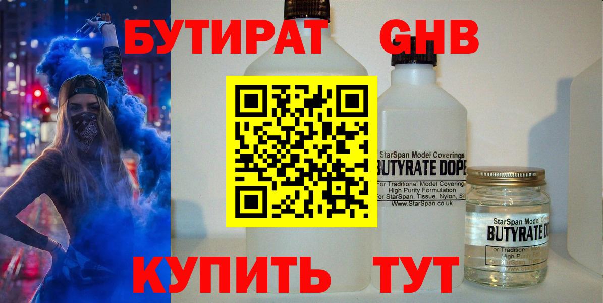 Бутират оксана Губаха