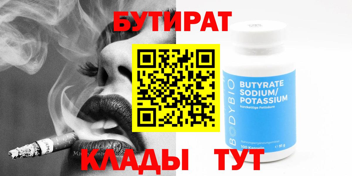 Губаха  Бутират  Вход с VPN  Бутират BDO 33% 