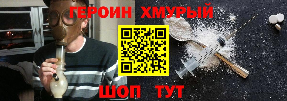 ГЕРОИН гречка  Вход с VPN  Героин  Губаха 