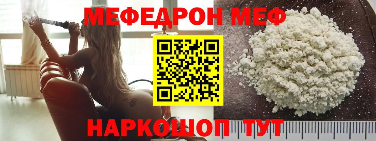 Меф  Вход с VPN  Губаха  МЯУ-МЯУ  Мефедрон мяу мяу  Меф кристаллы 