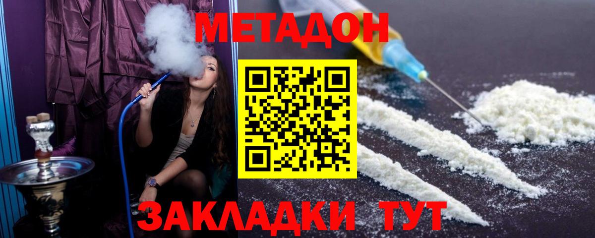 Метадон мёд  дарк нет наркотические препараты  Губаха  Вход с VPN 